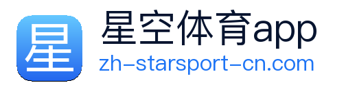 星空体育app Logo